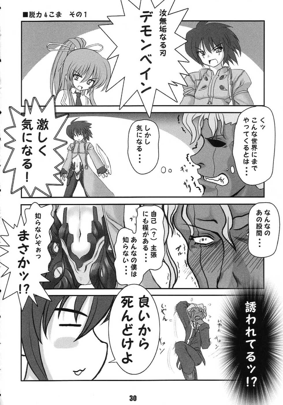 (C65) [RUBBISH Selecting Squad (Namonashi)] Shichuu ni Katsu (Deus Machina Demonbane) - Page 29