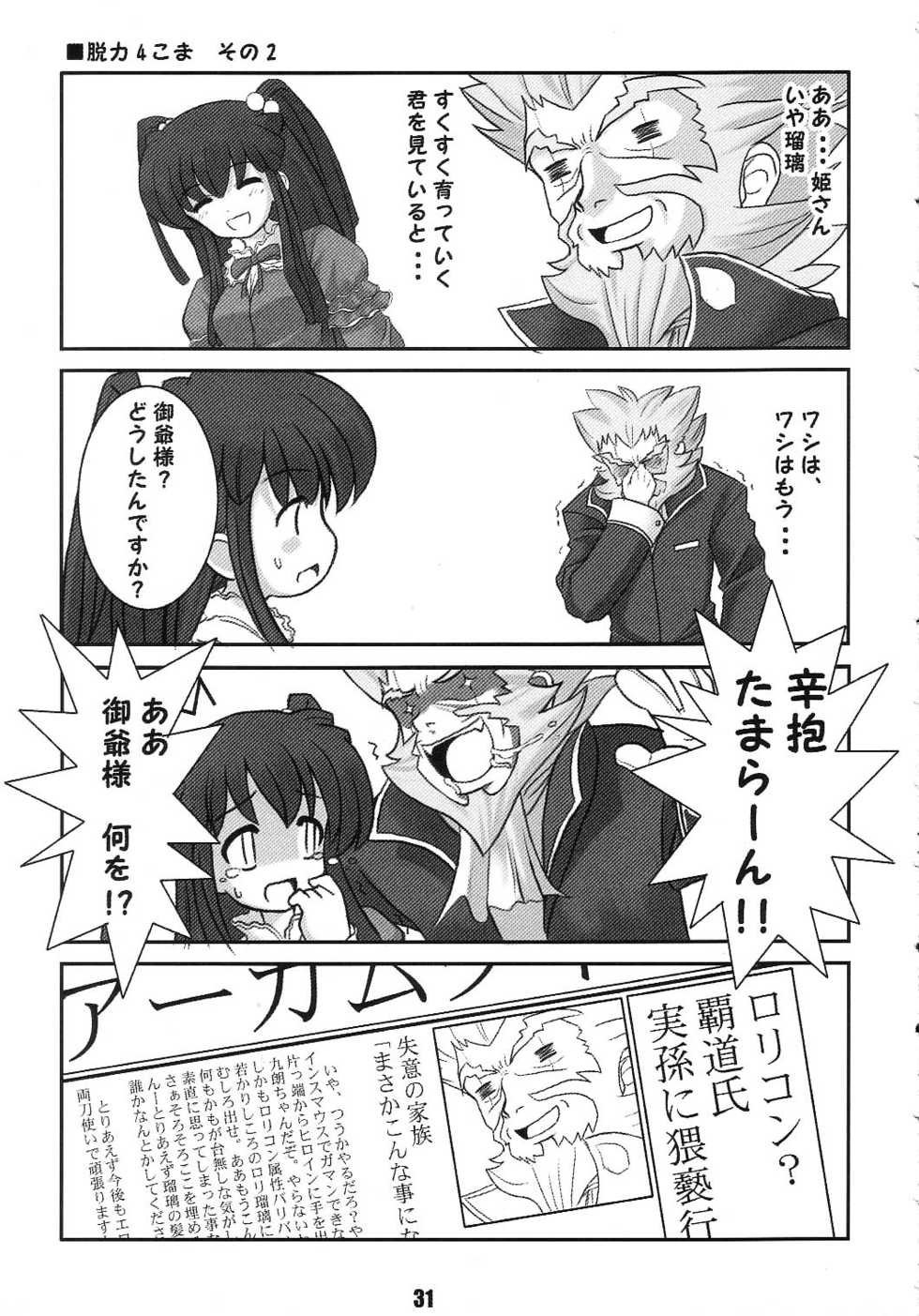 (C65) [RUBBISH Selecting Squad (Namonashi)] Shichuu ni Katsu (Deus Machina Demonbane) - Page 30