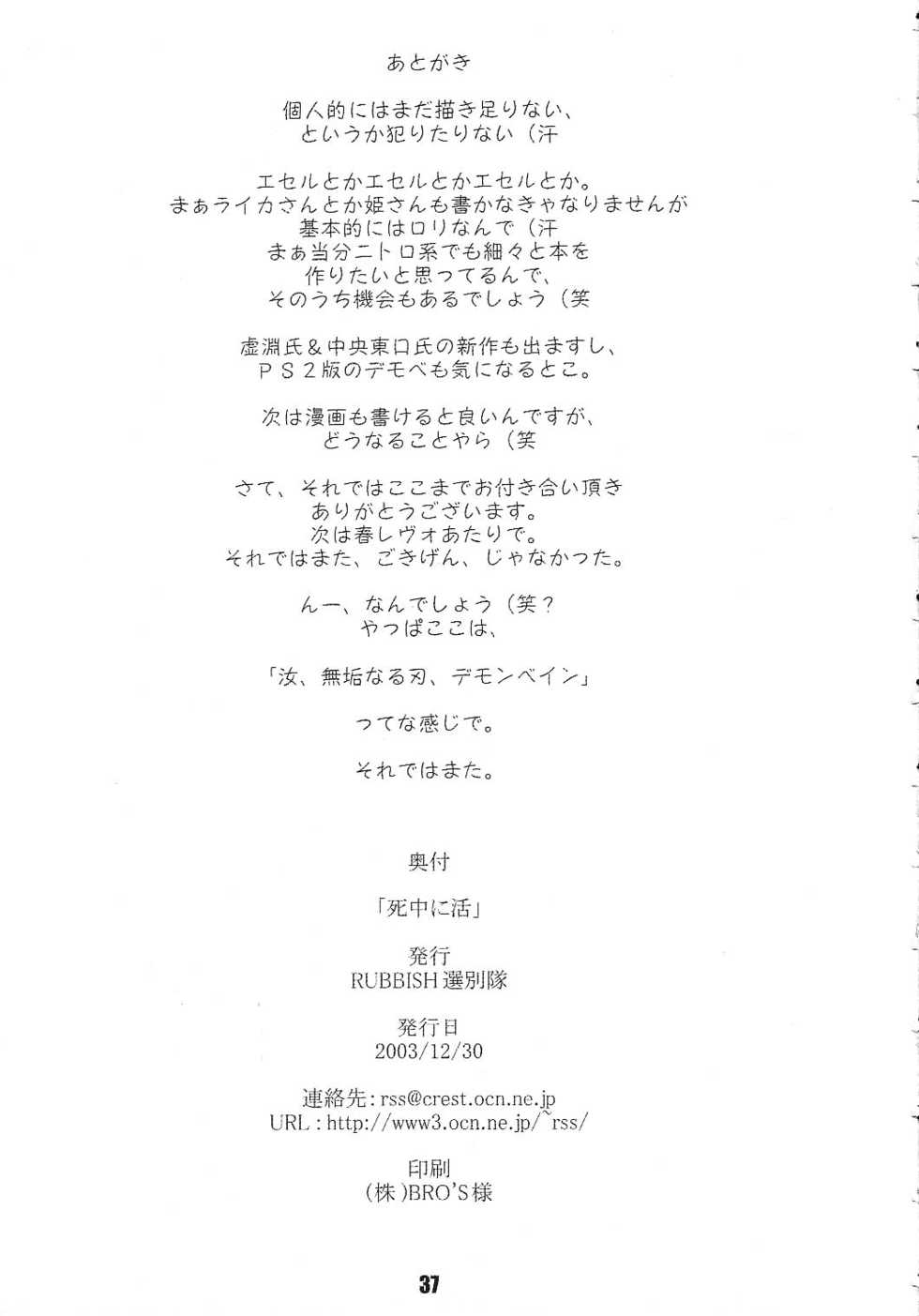 (C65) [RUBBISH Selecting Squad (Namonashi)] Shichuu ni Katsu (Deus Machina Demonbane) - Page 36