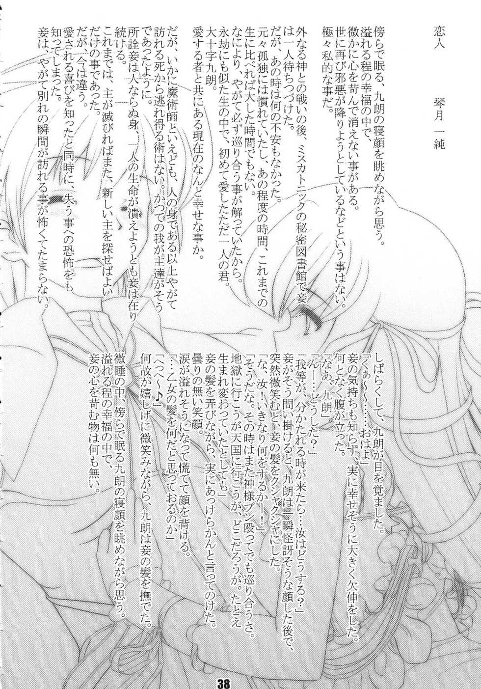 (C65) [RUBBISH Selecting Squad (Namonashi)] Shichuu ni Katsu (Deus Machina Demonbane) - Page 37