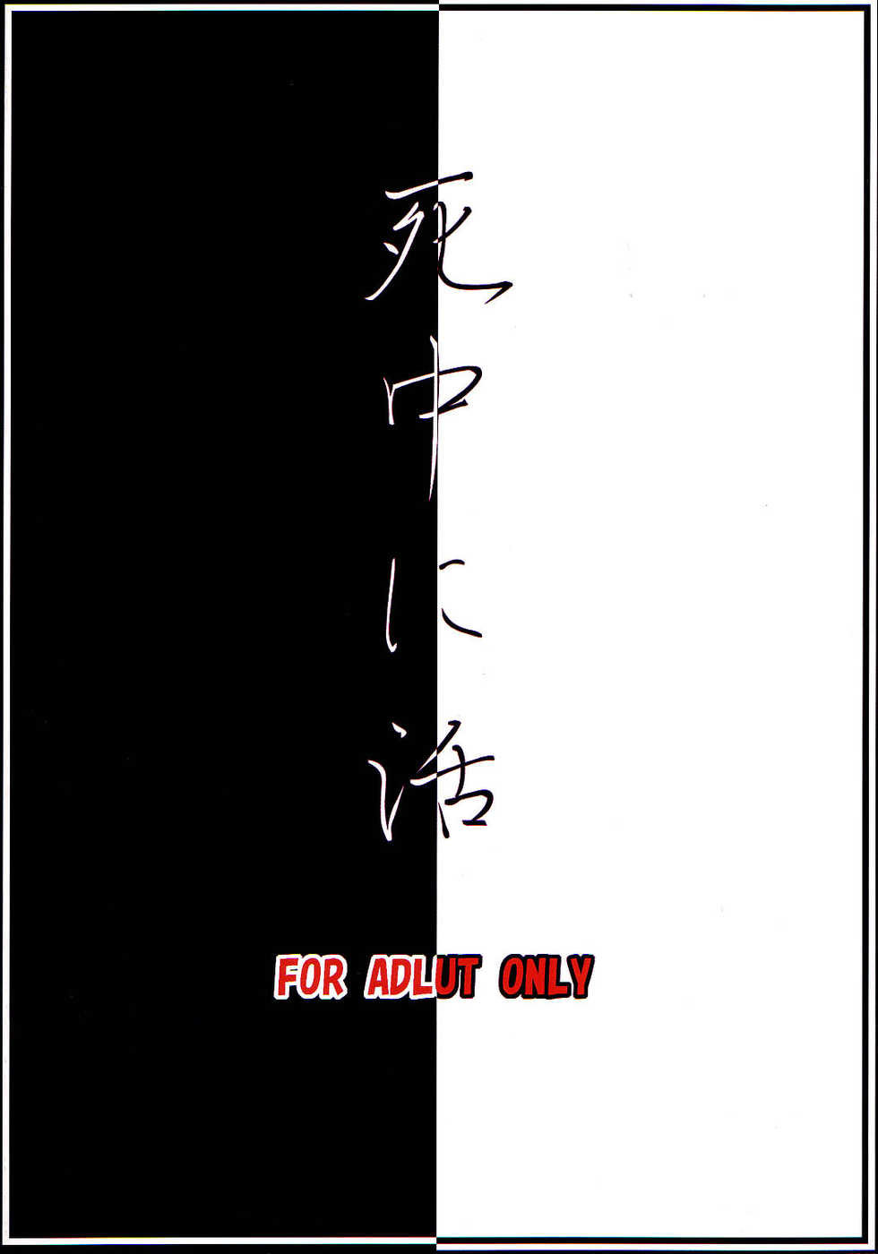 (C65) [RUBBISH Selecting Squad (Namonashi)] Shichuu ni Katsu (Deus Machina Demonbane) - Page 38