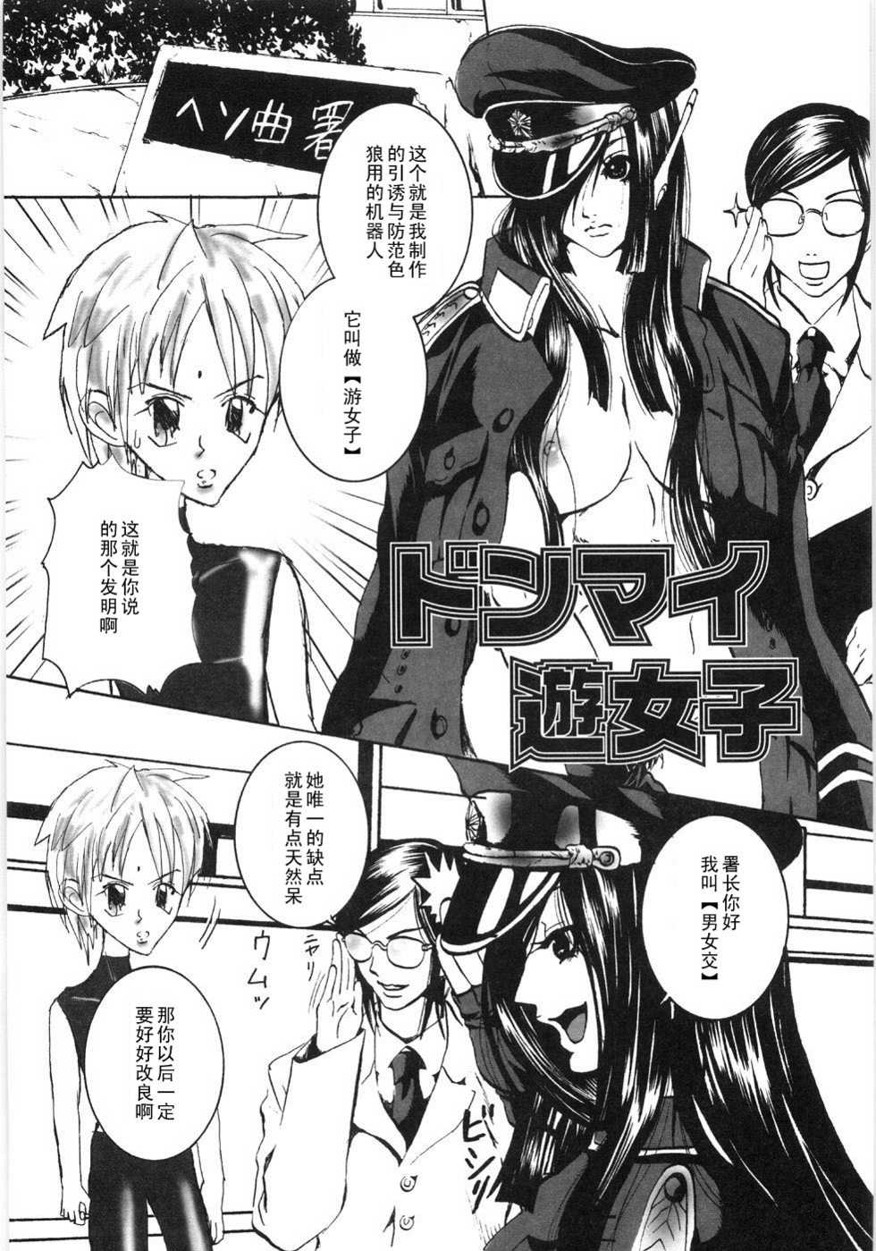 [Shiraishi Asuka] Don't mind Yuujoshi (Oyako Soukandon) [Chinese] [黑条汉化] - Page 1