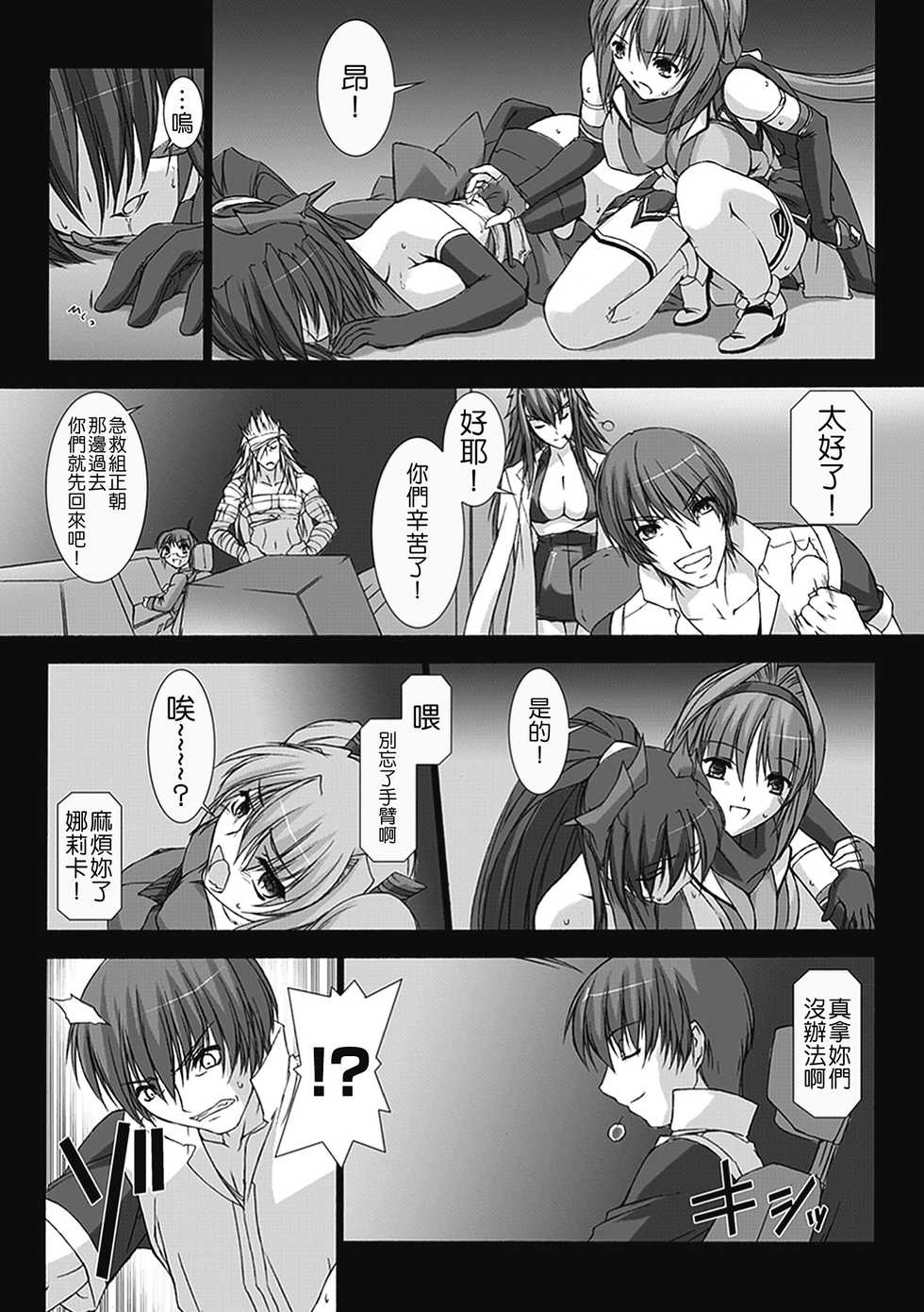 [Miss Black] Choukou Sennin Haruka: Kokoro no Maki [Chinese] [清純突破漢化組] [Digital] - Page 14