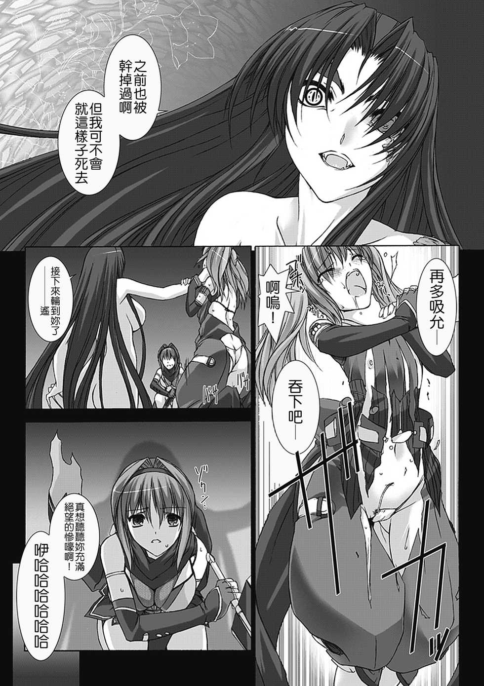 [Miss Black] Choukou Sennin Haruka: Kokoro no Maki [Chinese] [清純突破漢化組] [Digital] - Page 16