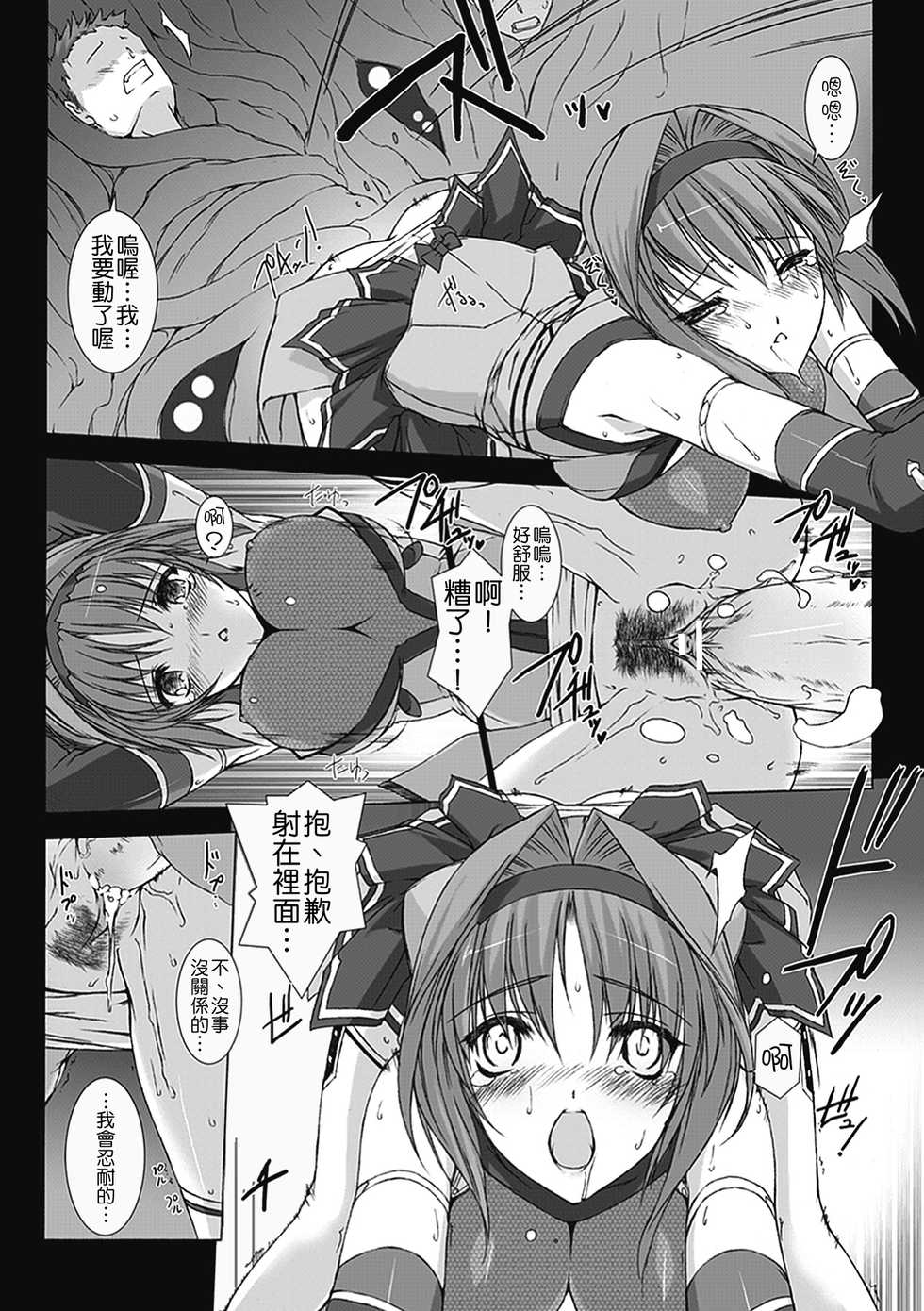 [Miss Black] Choukou Sennin Haruka: Kokoro no Maki [Chinese] [清純突破漢化組] [Digital] - Page 29