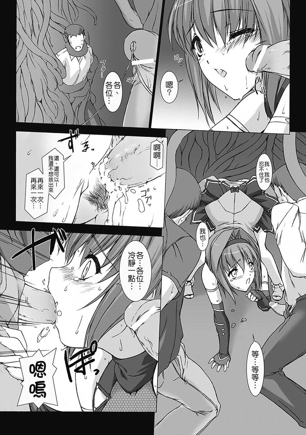 [Miss Black] Choukou Sennin Haruka: Kokoro no Maki [Chinese] [清純突破漢化組] [Digital] - Page 30