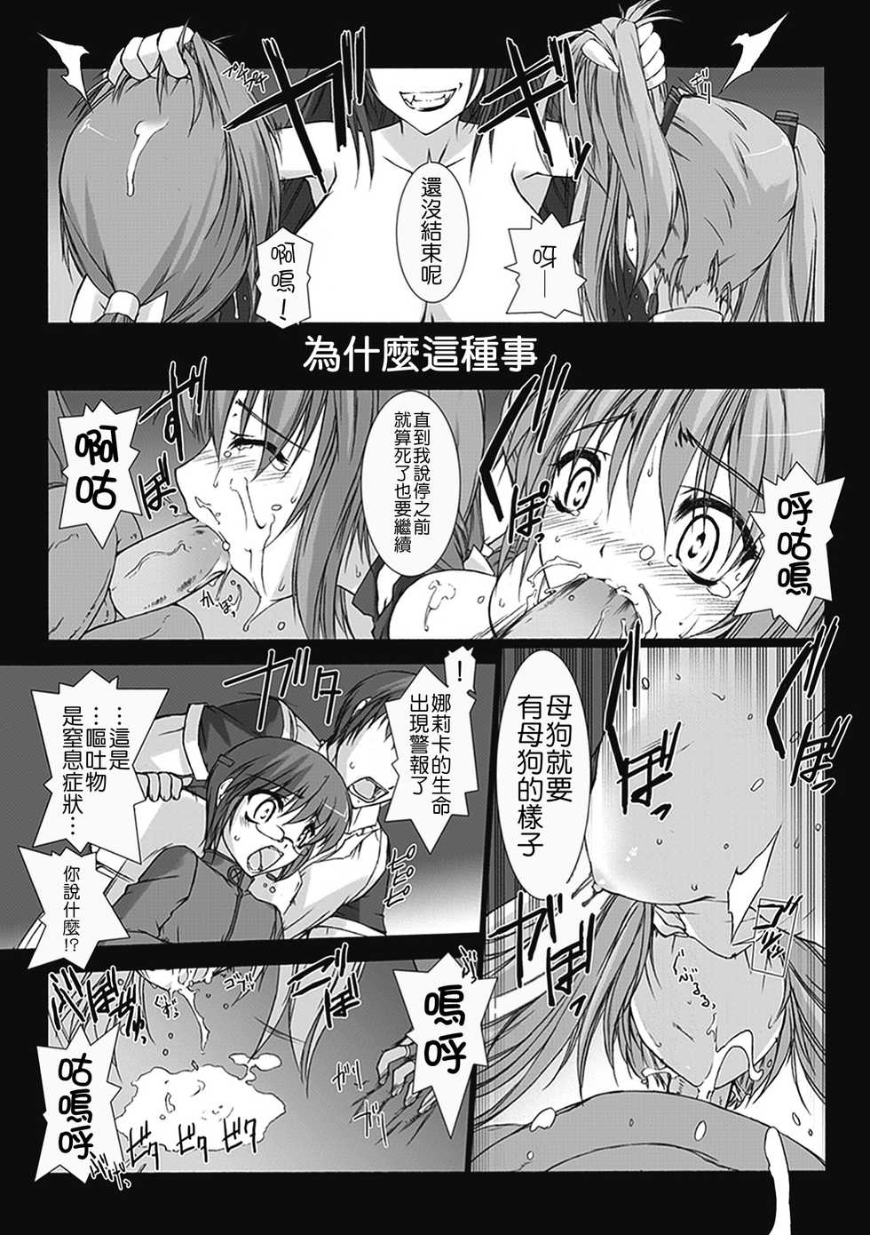 [Miss Black] Choukou Sennin Haruka: Kokoro no Maki [Chinese] [清純突破漢化組] [Digital] - Page 38
