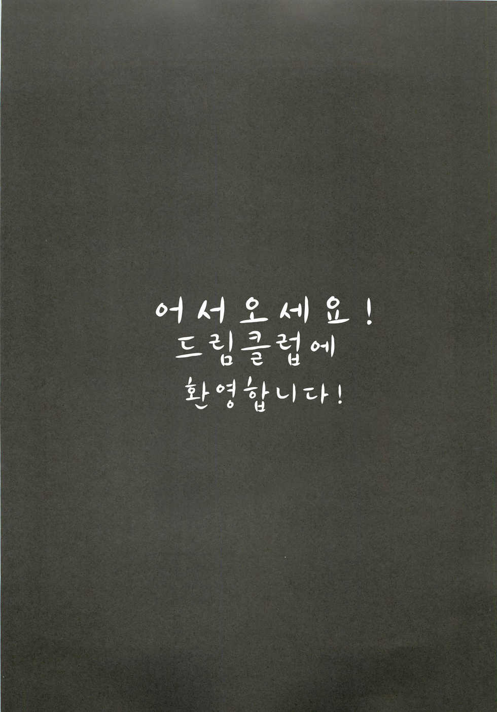 [Makikusu (Makinaru)] DREAM SPLASH (DREAM C CLUB) (korean) - Page 3