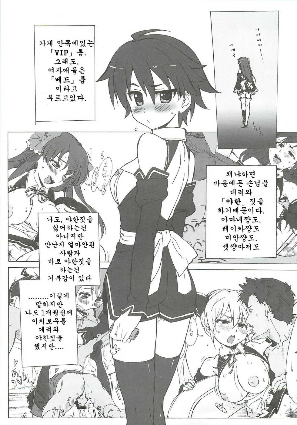 [Makikusu (Makinaru)] DREAM SPLASH (DREAM C CLUB) (korean) - Page 7