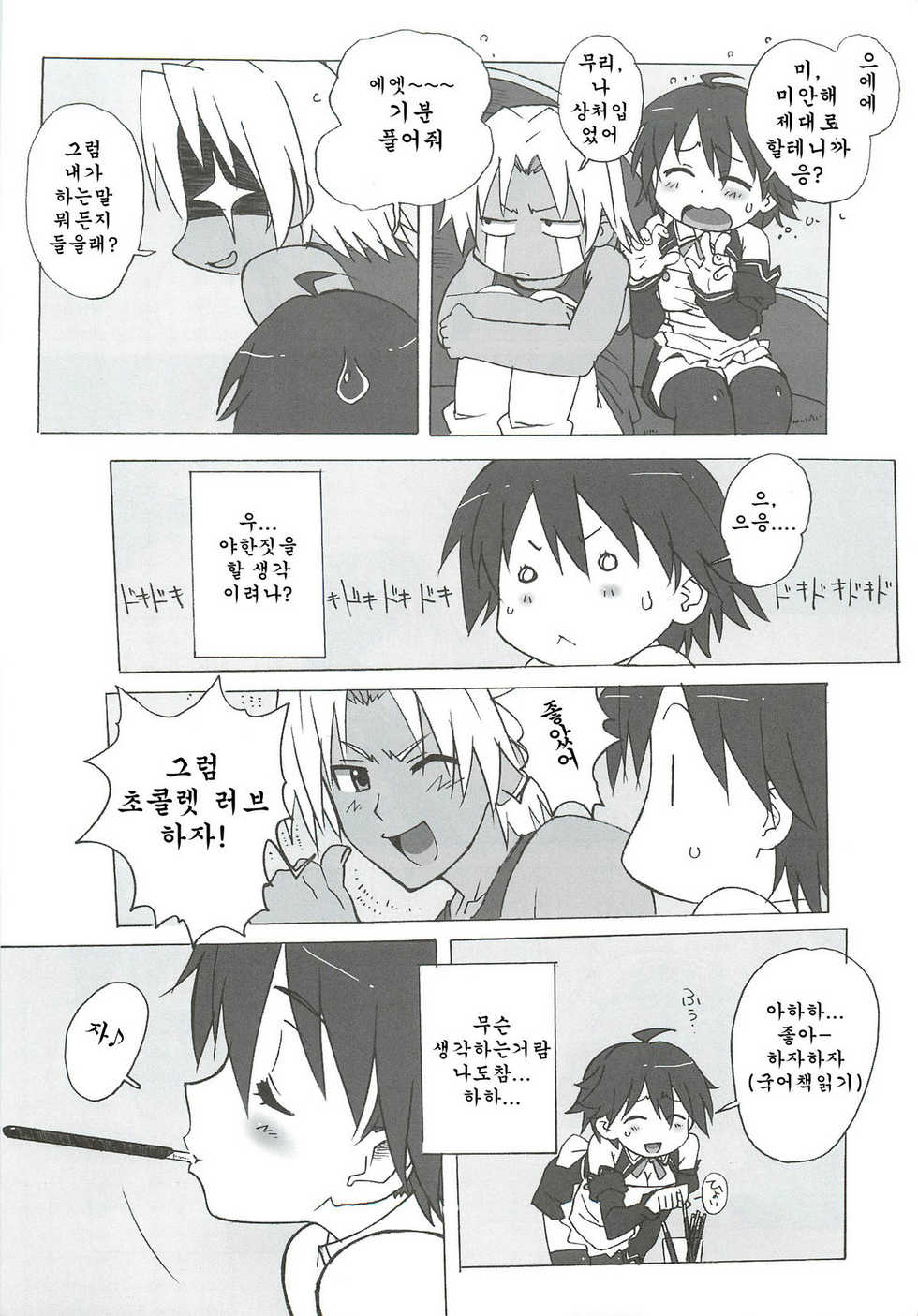 [Makikusu (Makinaru)] DREAM SPLASH (DREAM C CLUB) (korean) - Page 9