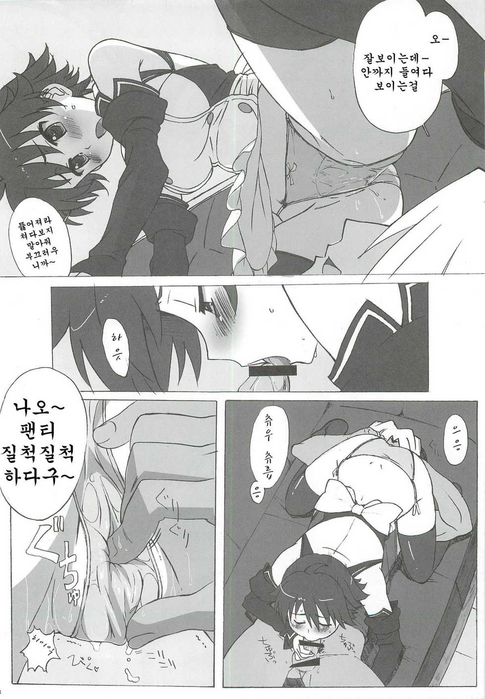 [Makikusu (Makinaru)] DREAM SPLASH (DREAM C CLUB) (korean) - Page 18