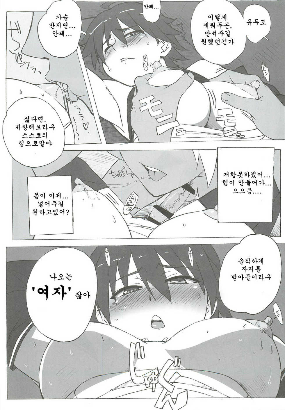 [Makikusu (Makinaru)] DREAM SPLASH (DREAM C CLUB) (korean) - Page 23