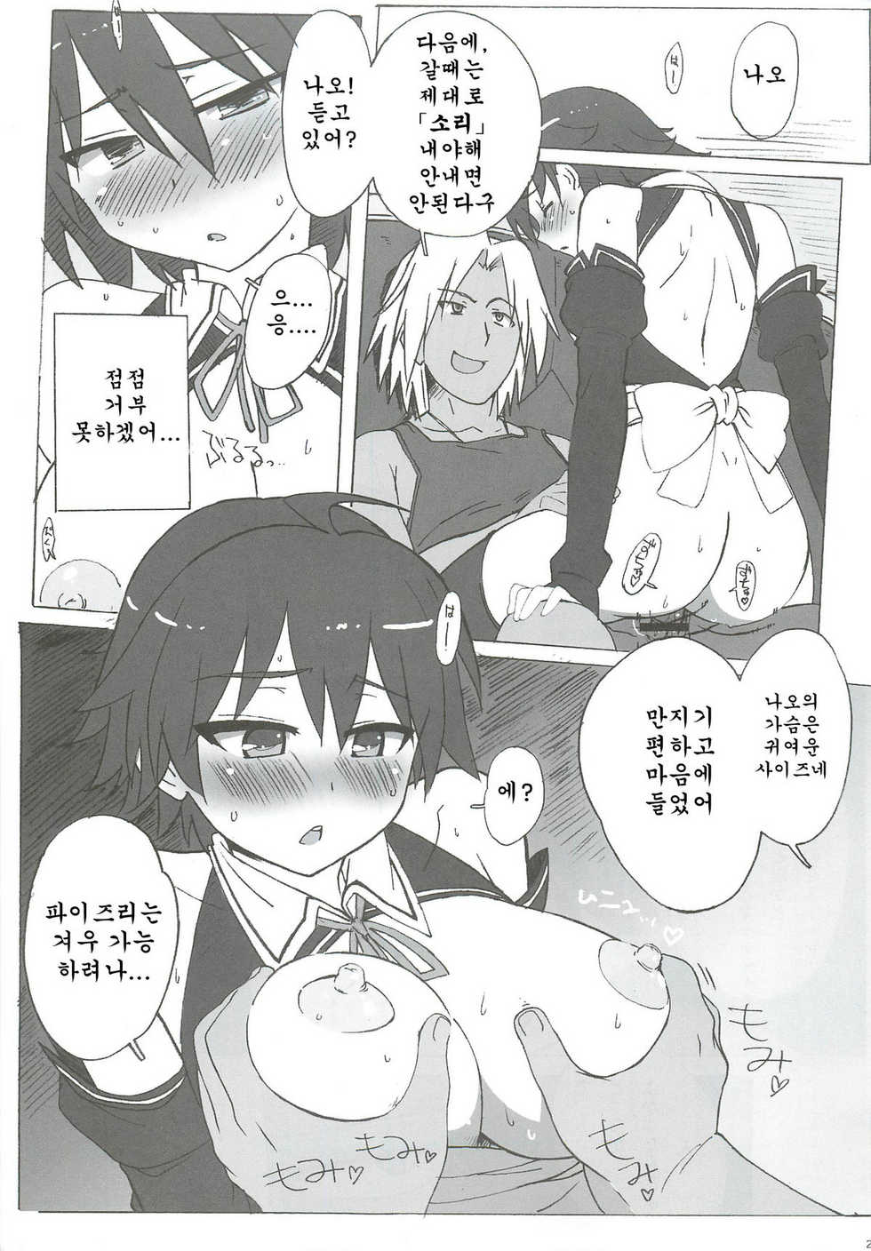 [Makikusu (Makinaru)] DREAM SPLASH (DREAM C CLUB) (korean) - Page 27
