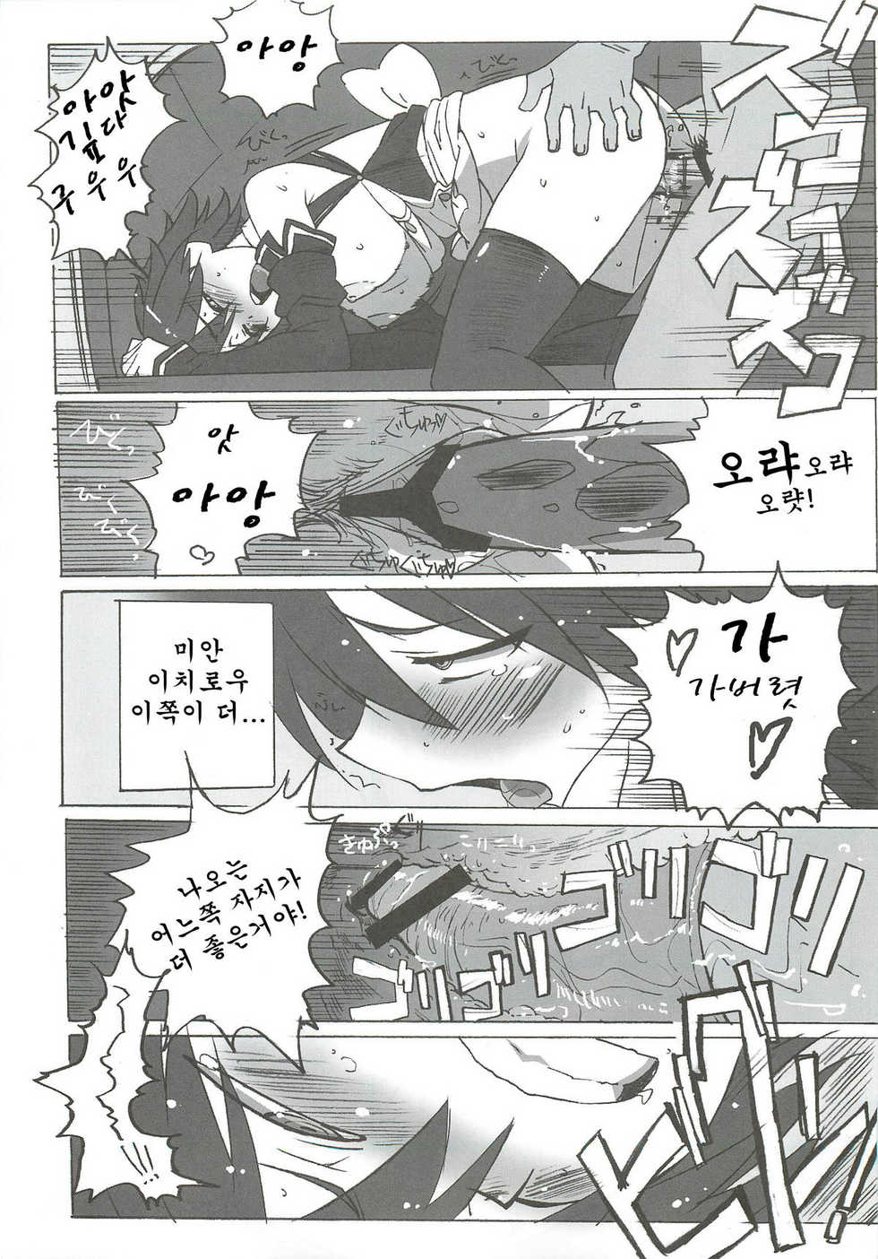 [Makikusu (Makinaru)] DREAM SPLASH (DREAM C CLUB) (korean) - Page 31