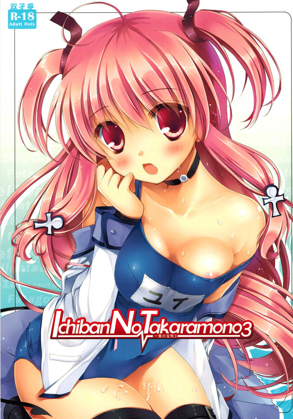 (C81) [Futagotei (Futago)] Ichiban no Takaramono 3 (Angel Beats!) [English] {EHCove} - Page 1