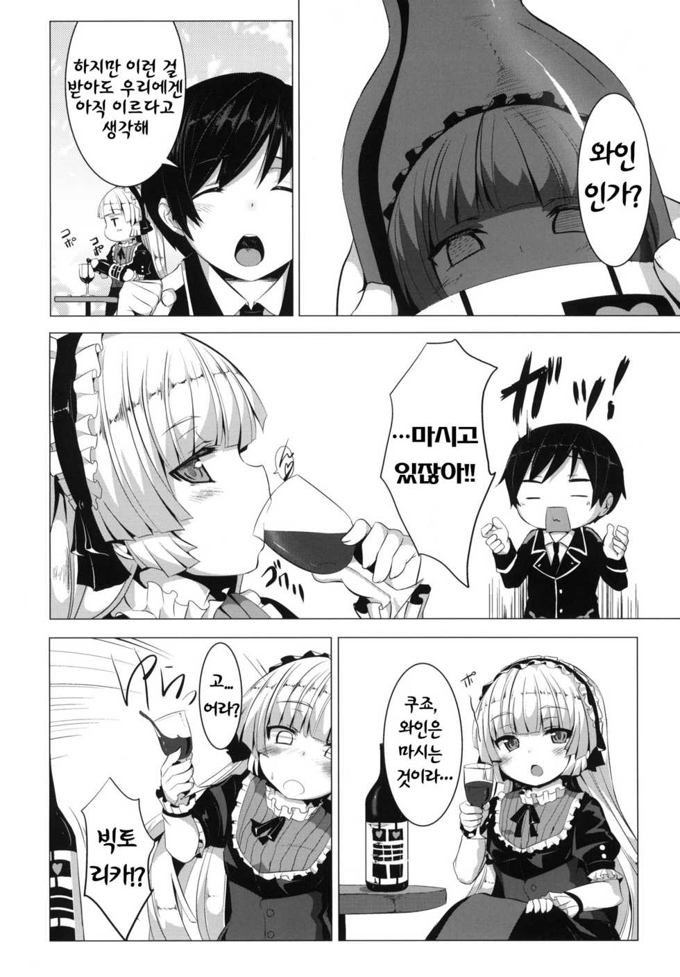 (SC51) [circle six (Rokusyou Kokuu)] MINNAMORO (Gosick) [Korean] - Page 3