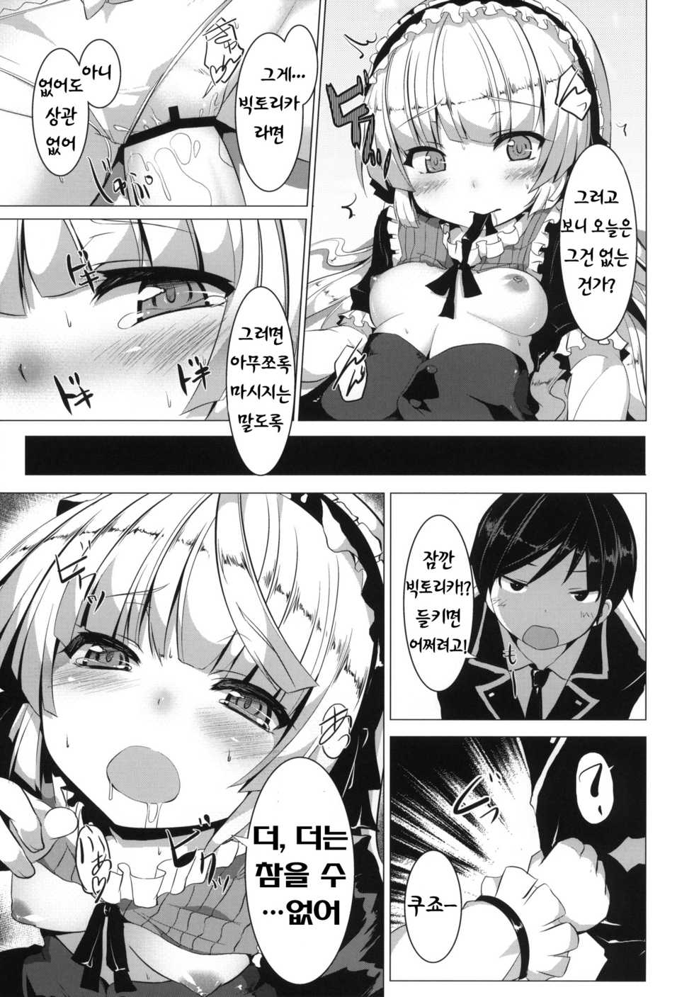 (SC51) [circle six (Rokusyou Kokuu)] MINNAMORO (Gosick) [Korean] - Page 16