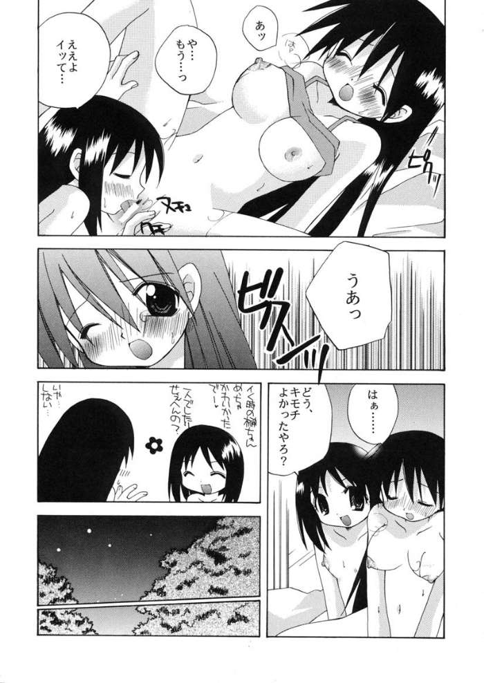 (C60) [Hachimandou (Hachiman Satori)] Sakaki Tamashii (Azumanga Daioh) - Page 11