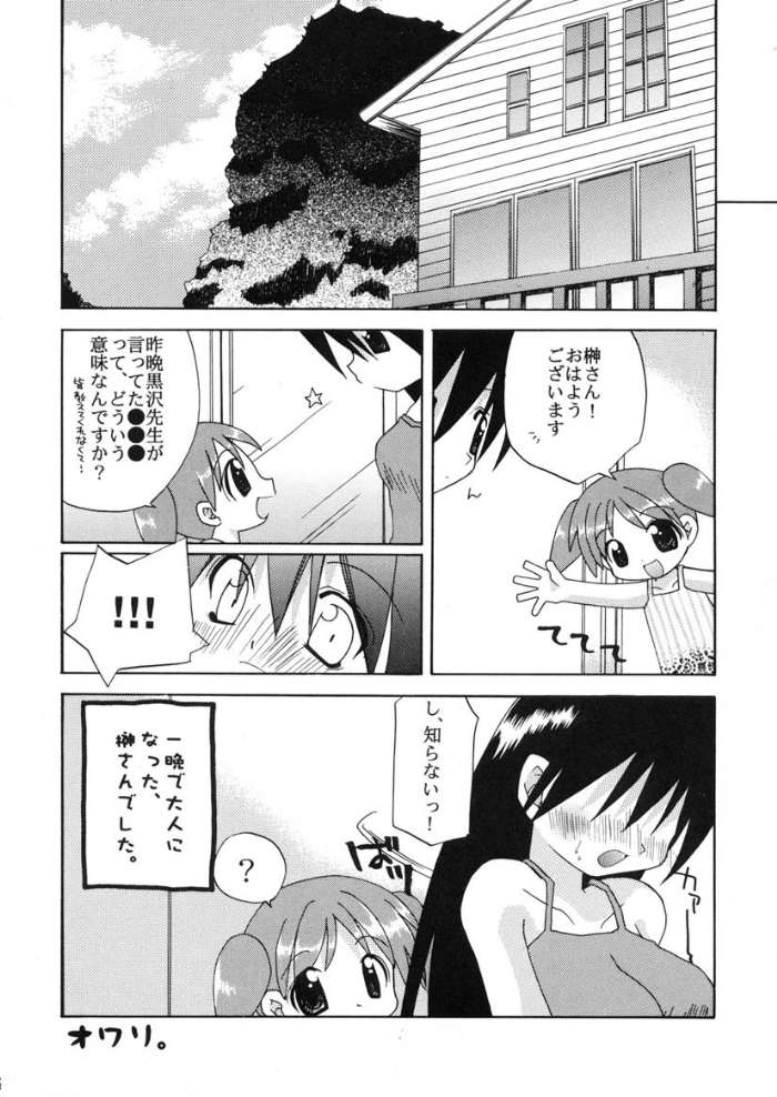 (C60) [Hachimandou (Hachiman Satori)] Sakaki Tamashii (Azumanga Daioh) - Page 15