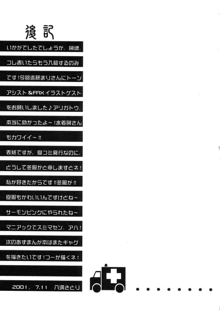 (C60) [Hachimandou (Hachiman Satori)] Sakaki Tamashii (Azumanga Daioh) - Page 24