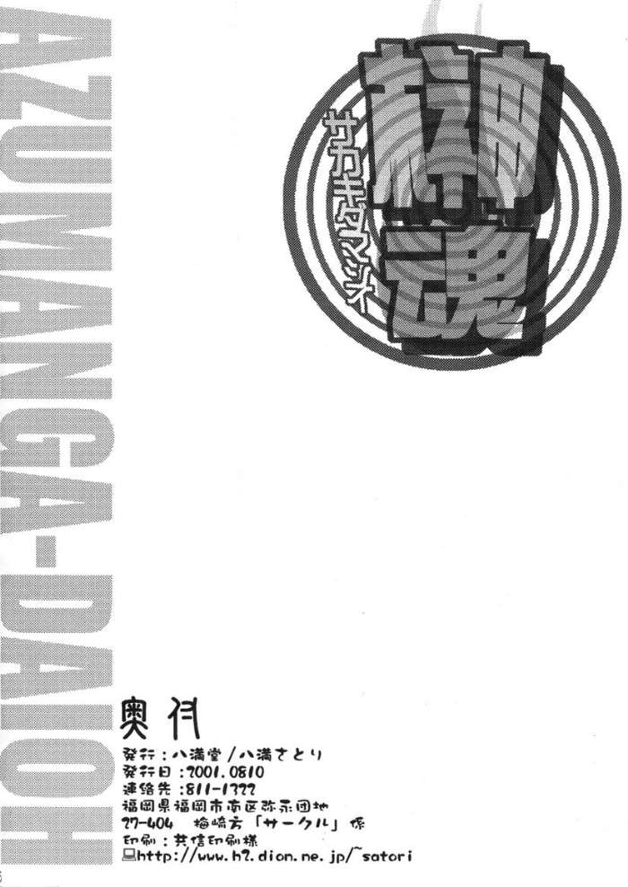 (C60) [Hachimandou (Hachiman Satori)] Sakaki Tamashii (Azumanga Daioh) - Page 25