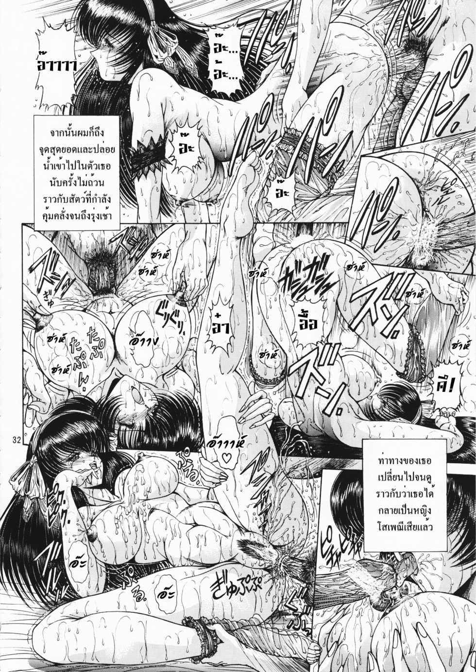 (CR25) [Megami Kyouten (Aoki Reimu)] Geneikan EX version [Thai ภาษาไทย] - Page 32