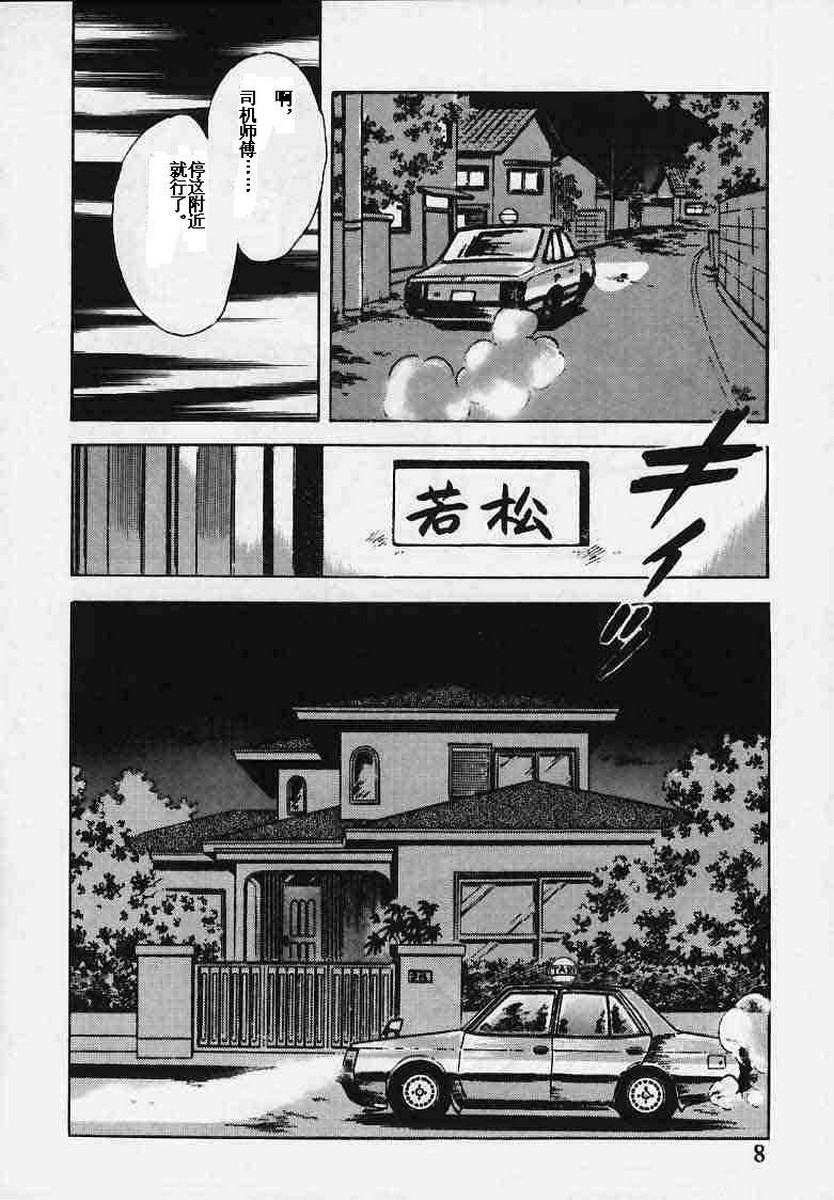 [STUDIO SHARAKU (Sharaku Seiya)] Kanshoku Touch vol.2 (Miyuki) [Chinese] [ieok] - Page 7