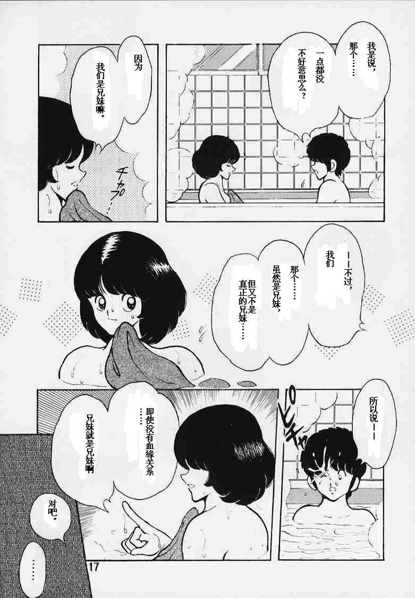 [STUDIO SHARAKU (Sharaku Seiya)] Kanshoku Touch vol.2 (Miyuki) [Chinese] [ieok] - Page 16