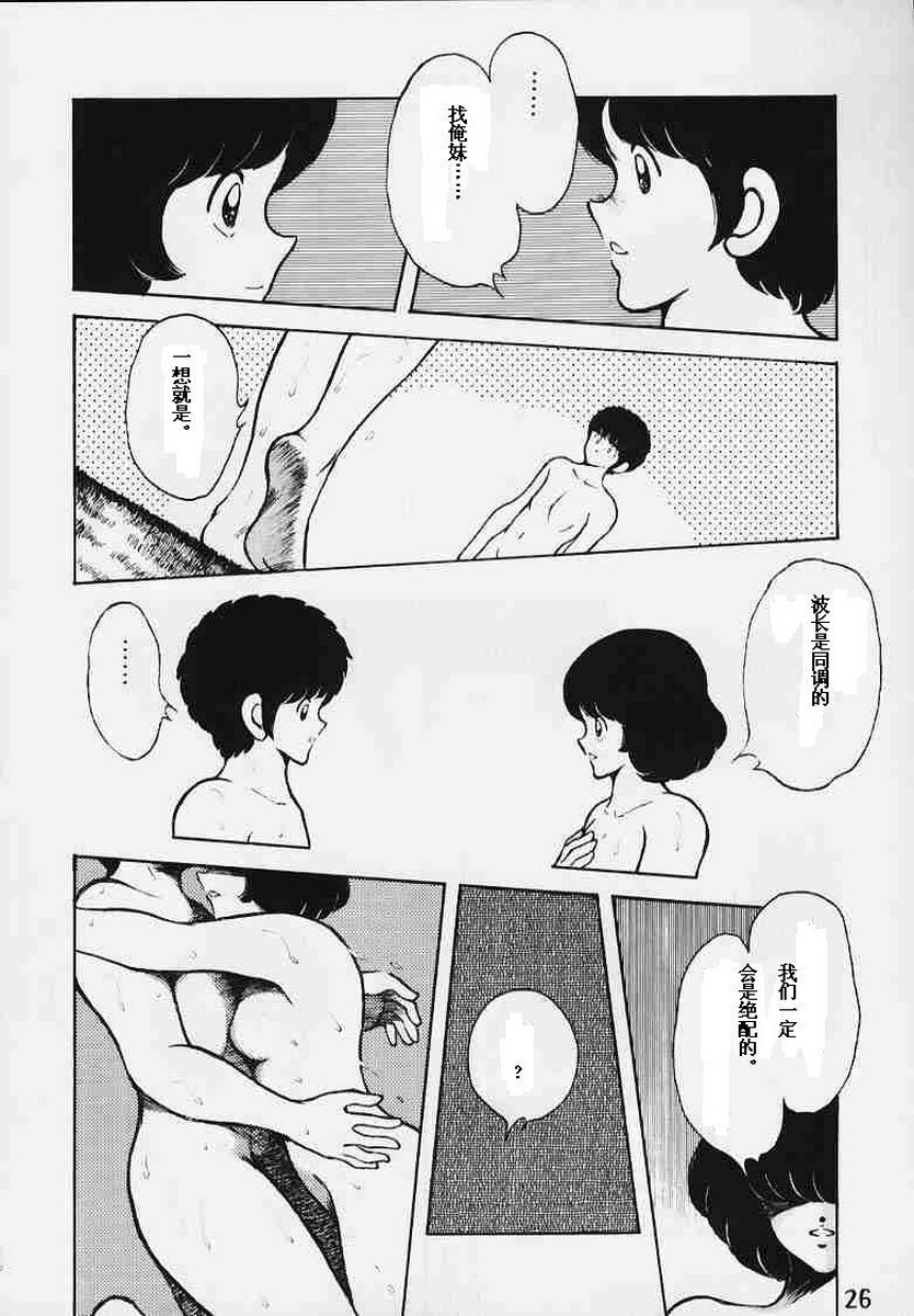 [STUDIO SHARAKU (Sharaku Seiya)] Kanshoku Touch vol.2 (Miyuki) [Chinese] [ieok] - Page 25