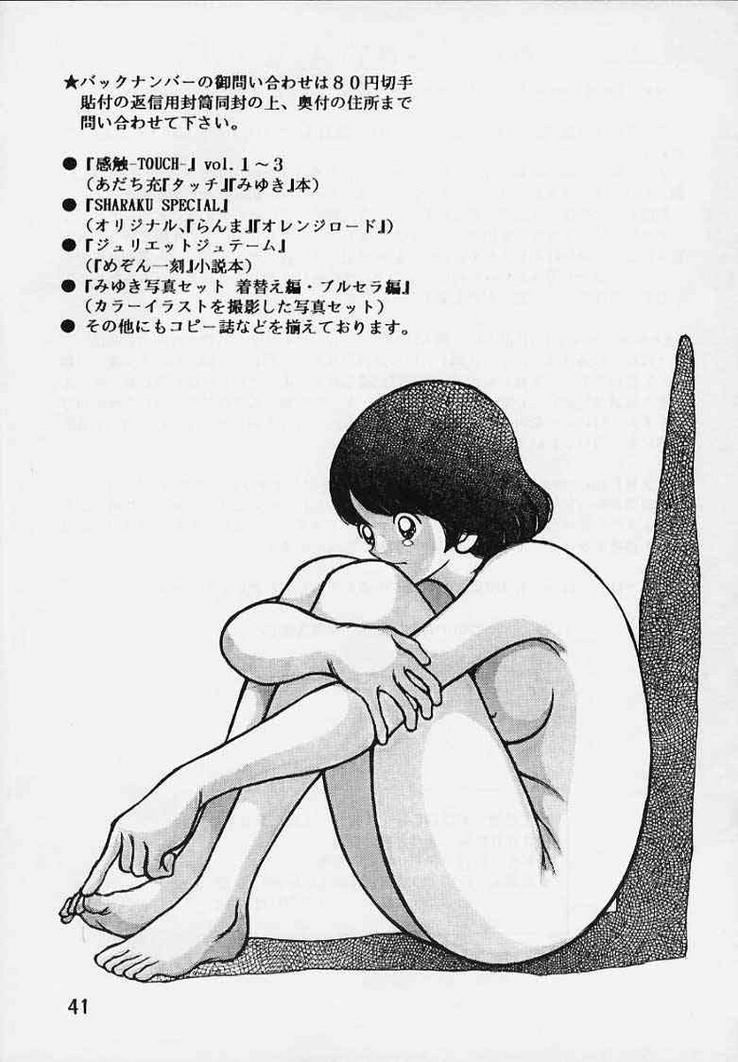 [STUDIO SHARAKU (Sharaku Seiya)] Kanshoku Touch vol.2 (Miyuki) [Chinese] [ieok] - Page 40