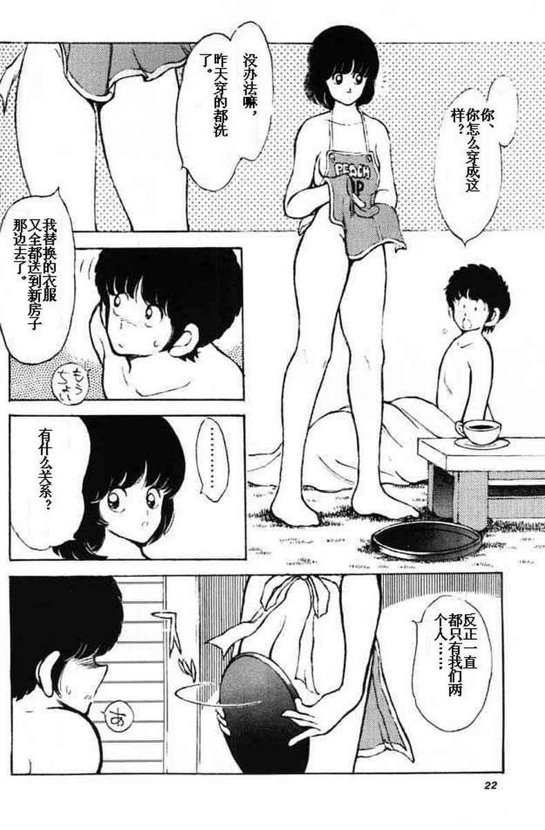 [STUDIO SHARAKU (Sharaku Seiya)] Kanshoku Touch vol. 3 (Miyuki) [Chinese] [ieok] - Page 20