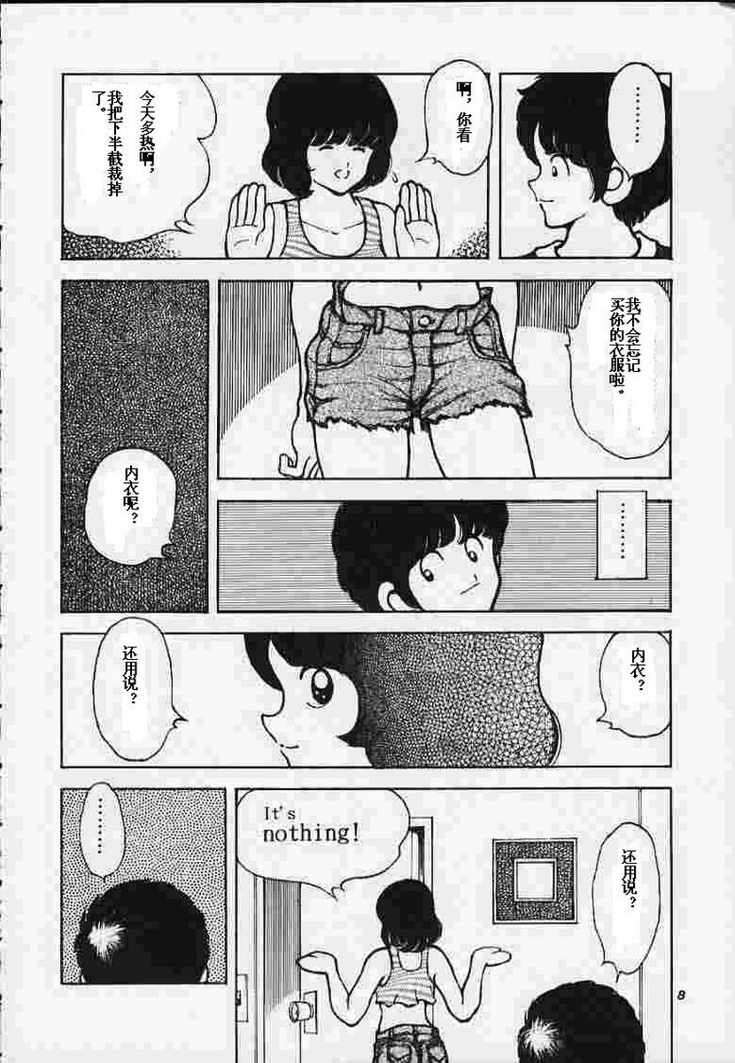 [STUDIO SHARAKU (Sharaku Seiya)] Kanshoku Touch vol.4 (Miyuki) [Chinese] [ieok] - Page 7