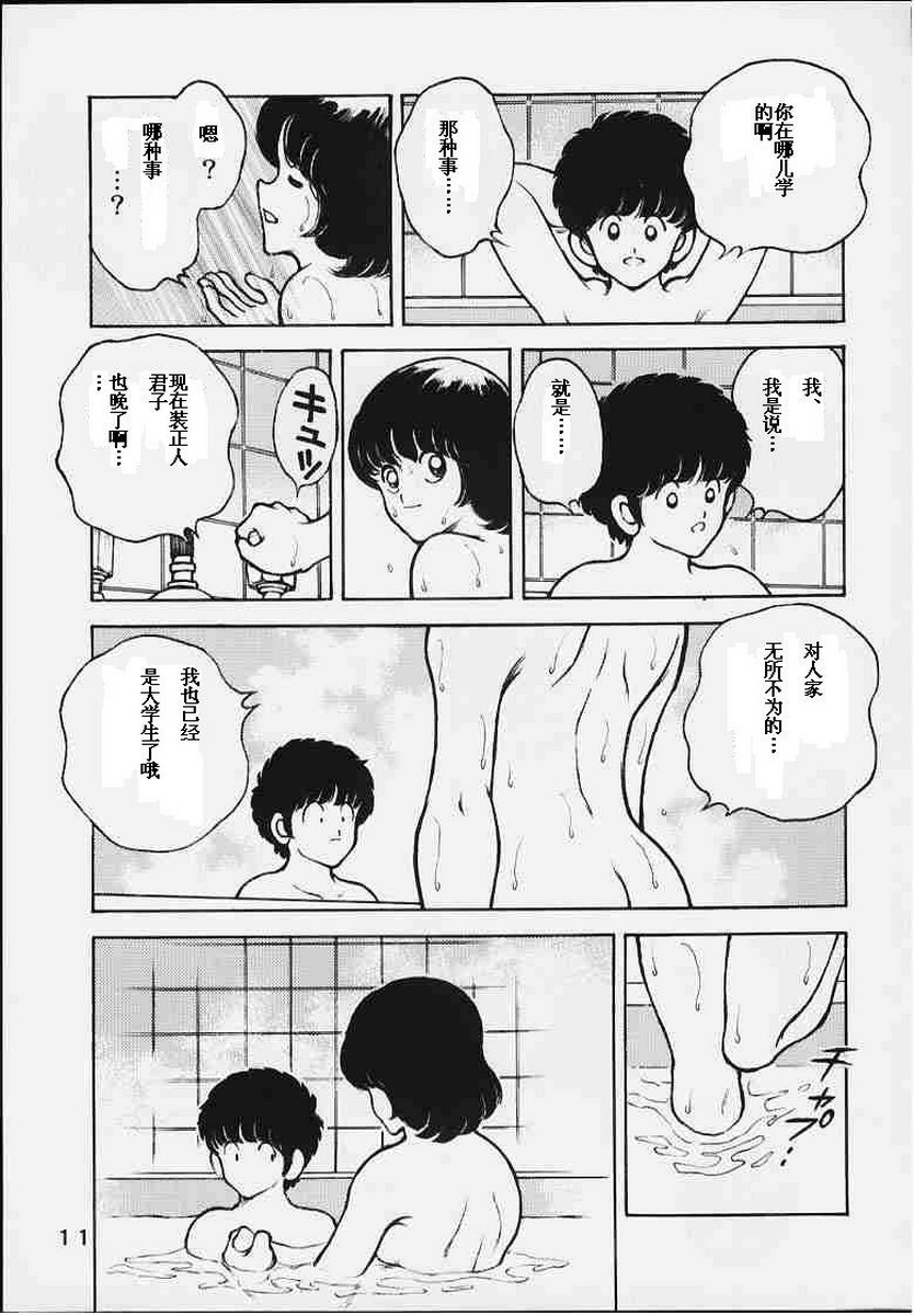 [STUDIO SHARAKU (Sharaku Seiya)] Kanshoku Touch vol.5 (Miyuki) [Chinese] [ieok] - Page 10