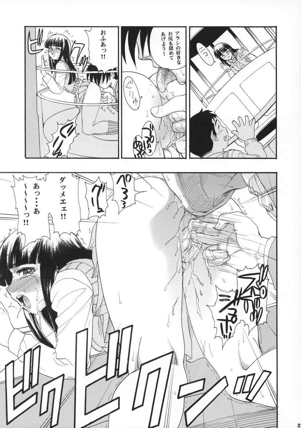 [Studio Wallaby (Raipa ZRX)] Arashi to Issho (GAD GUARD) - Page 23