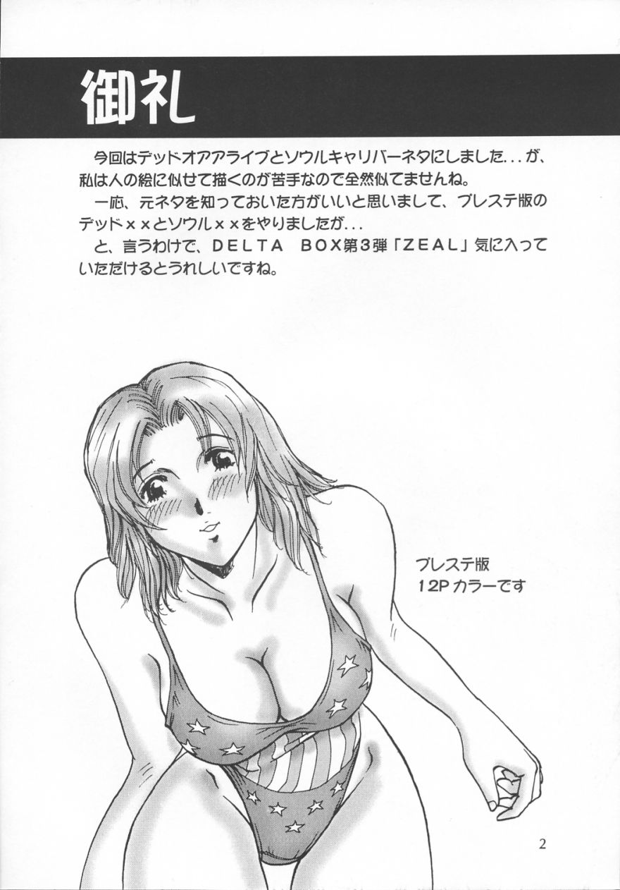 [Delta Box (Ishida Masayuki)] ZEAL (Soul Calibur) - Page 3