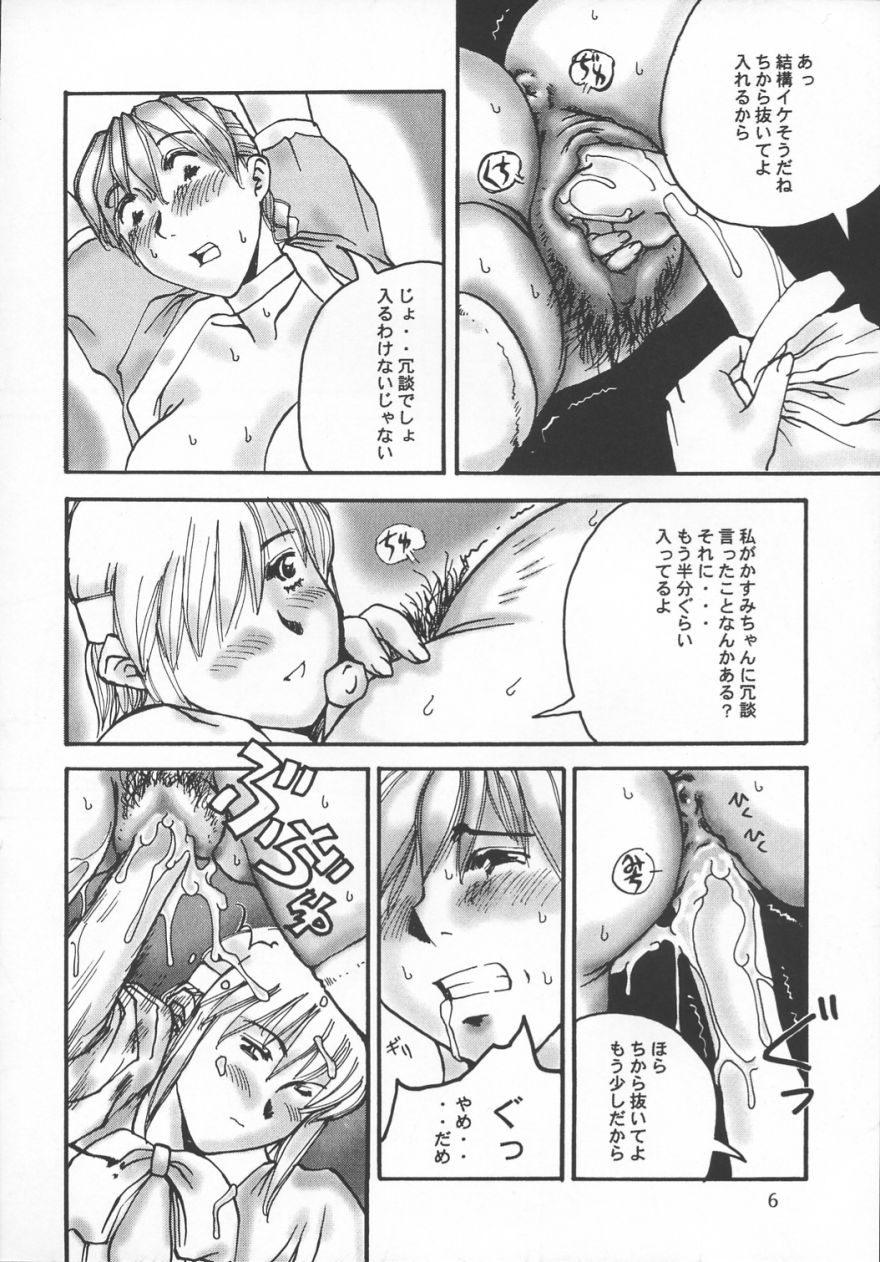 [Delta Box (Ishida Masayuki)] ZEAL (Soul Calibur) - Page 7