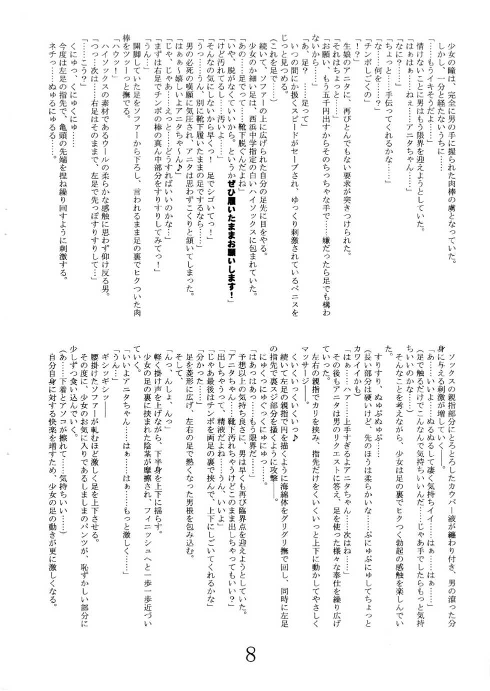 (C65) [ARCHIVES (Hechi)] Anitan no Opanchu (R.O.D Read Or Die) - Page 7