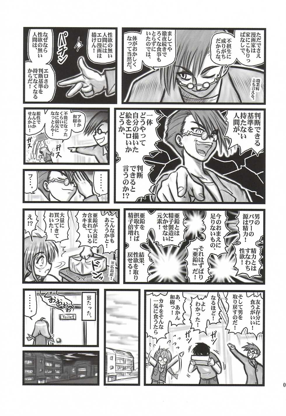 [Daitoutaku (Nabeshima Mike)] Ryoujoku Inagawa Gonensei D (Comic Party) - Page 4