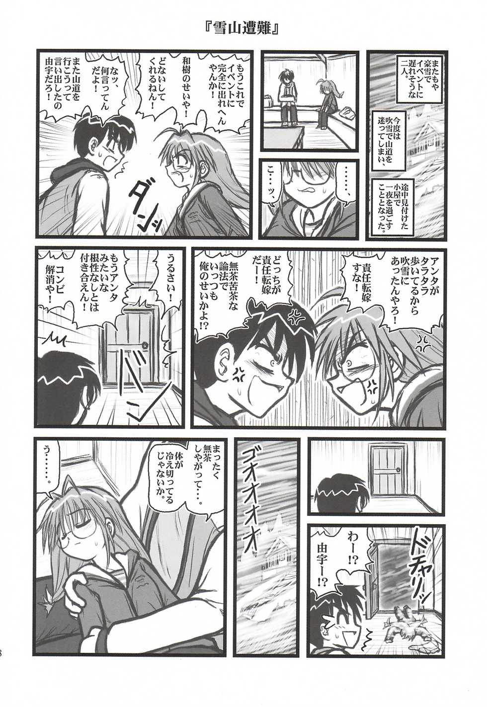 [Daitoutaku (Nabeshima Mike)] Ryoujoku Inagawa Gonensei D (Comic Party) - Page 17