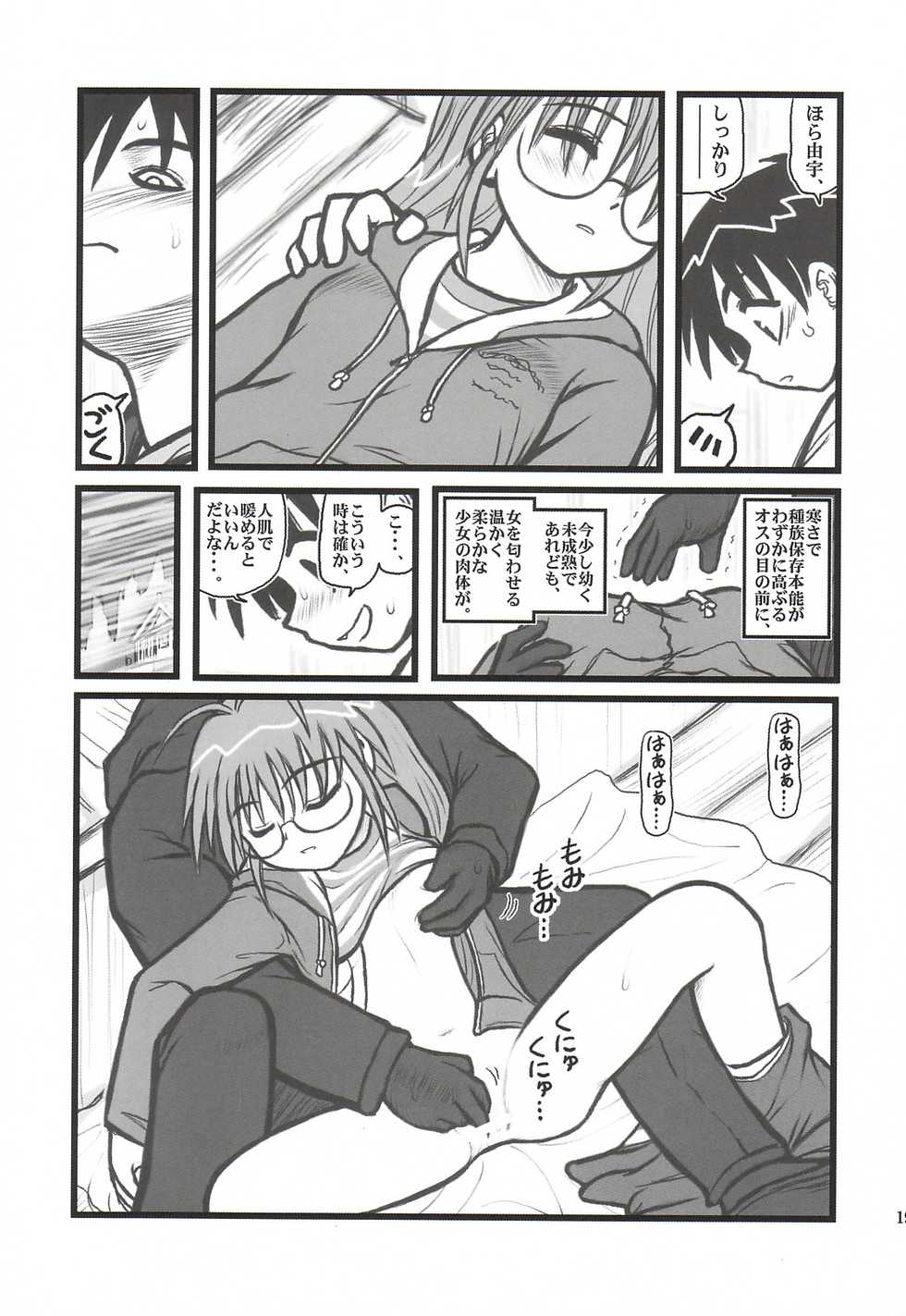 [Daitoutaku (Nabeshima Mike)] Ryoujoku Inagawa Gonensei D (Comic Party) - Page 18