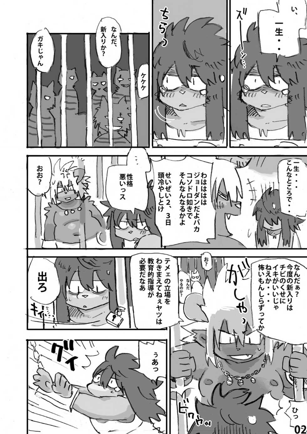 [Rabbit Zone (Shiratama)] Momoiro Prison - Page 3