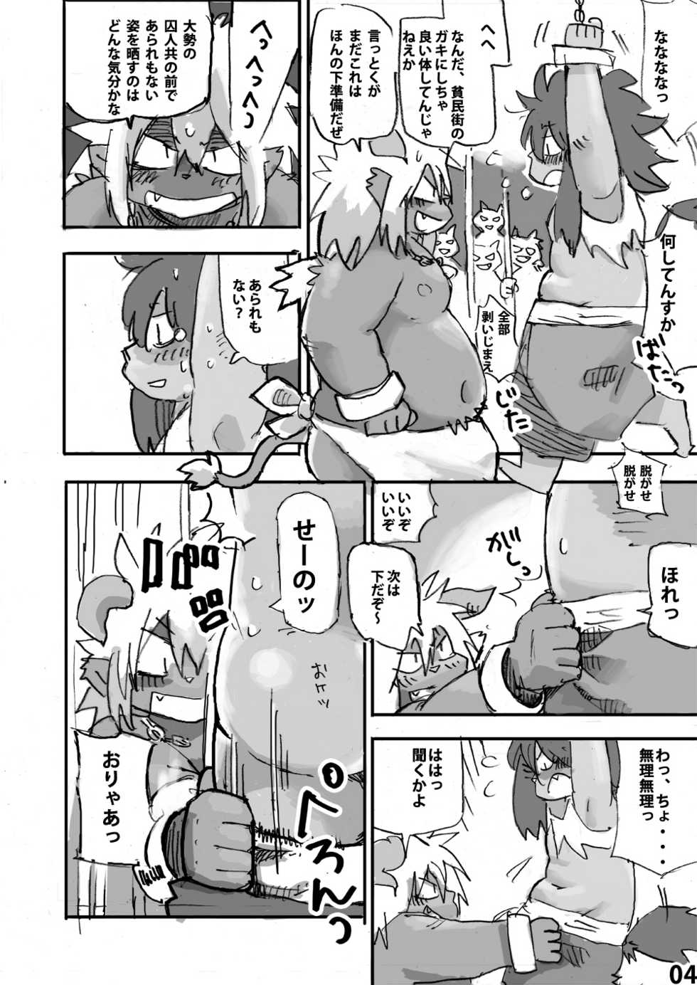 [Rabbit Zone (Shiratama)] Momoiro Prison - Page 5
