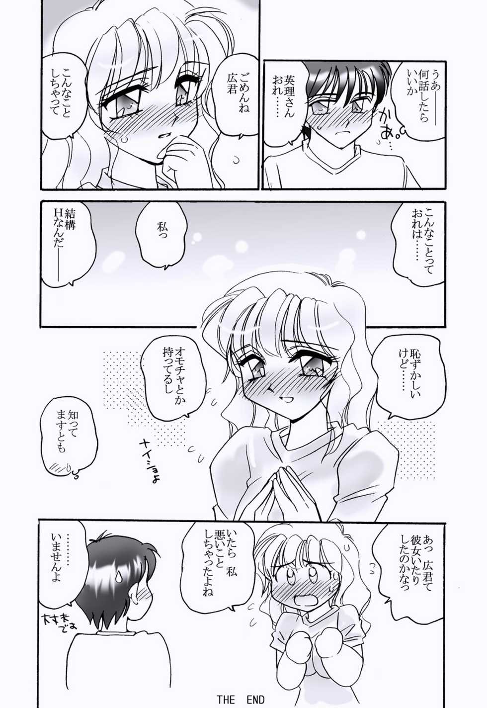 [Amagitei (Amagi Kei)] SUKIMA [Digital] - Page 16