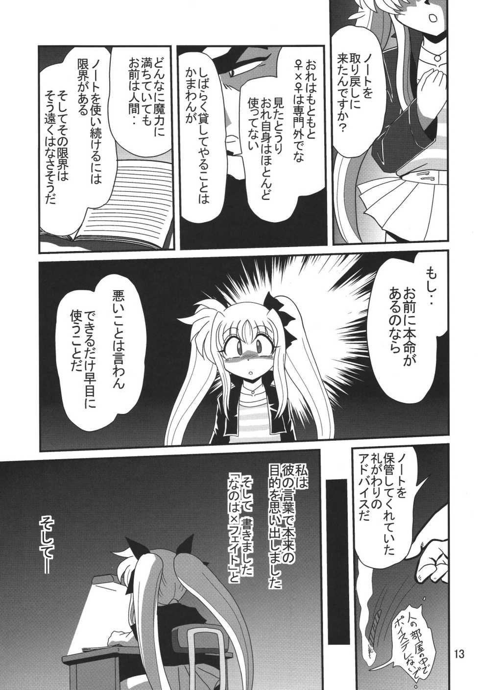 (C72) [RPG COMPANY2 (Sawara Kazumitsu)] Straight Zanbaa (Mahou Shoujo Lyrical Nanoha) [Digital] - Page 12