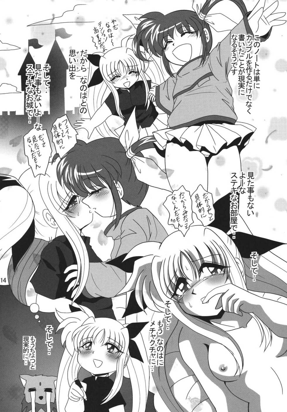 (C72) [RPG COMPANY2 (Sawara Kazumitsu)] Straight Zanbaa (Mahou Shoujo Lyrical Nanoha) [Digital] - Page 13