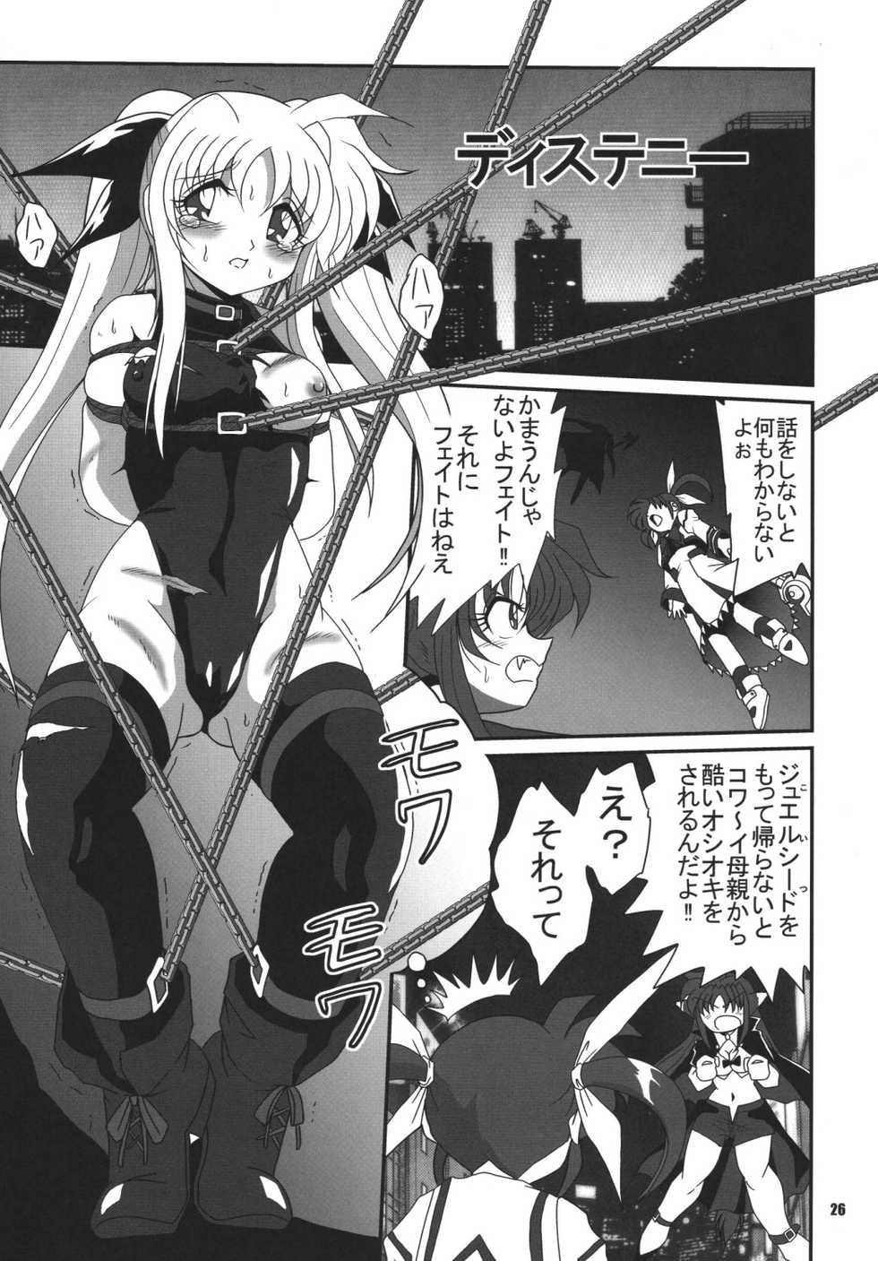 (C72) [RPG COMPANY2 (Sawara Kazumitsu)] Straight Zanbaa (Mahou Shoujo Lyrical Nanoha) [Digital] - Page 25