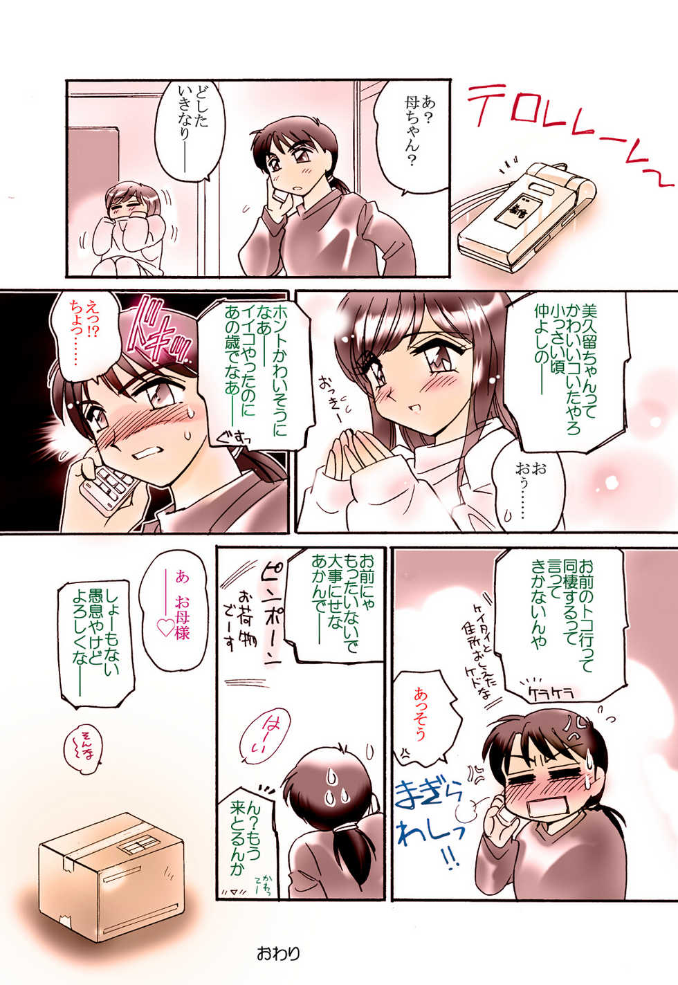 [Amagitei (Amagi Kei)] SUDDEN IMPACT [Digital] - Page 16