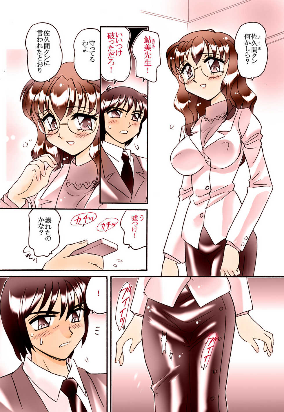 [Amagitei (Amagi Kei)] Onna Kyoushi Ingoku hen - Ayumi - [Digital] - Page 3