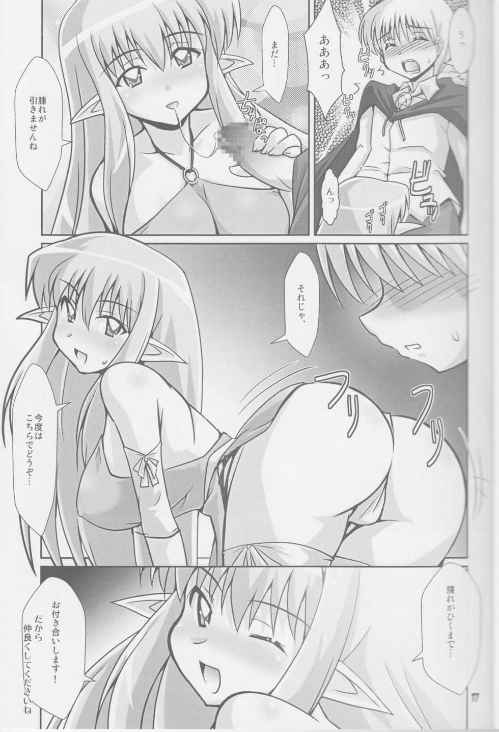 (SC41) [Mouko Mouretsu Hasai Dan (Ryumage)] Tiffania to Choushoku wo (Zero no Tsukaima) - Page 16