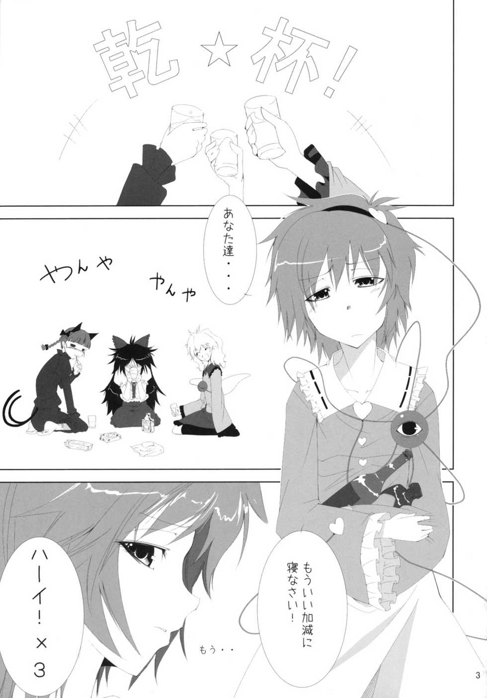 (Reitaisai 8) [Akari wa Honnori Tomoreba Ii (Kurokuro)] Neiki (Touhou Project) - Page 3